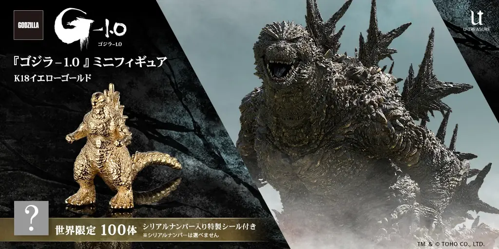 【ゴジラ-1.0】ミニフィギュア　ゴールドモデル。劇中の3Dデータを元に立体化。約1cmというサイズで「ゴジラ」の魅力を緻密に表現 画像 1