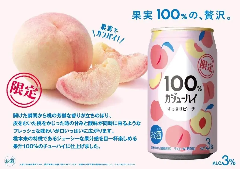 2025年7月8日発売！贅沢な桃果汁のチューハイ新フレーバー登場