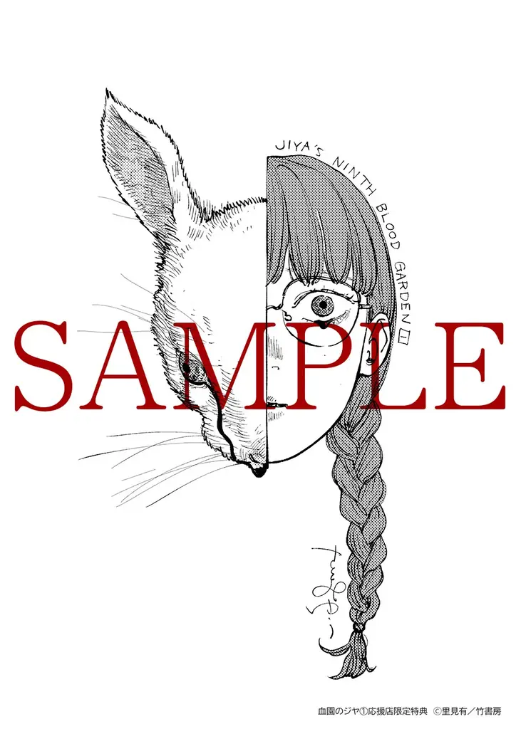 今度の舞台は3年間外出禁止の全寮制学園。話題のヴァンパイアホラー『血園のジヤ』コミック第1巻6月17日発売！！ 画像 3