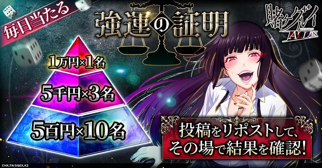 賭ケグルイALLIN抽選会