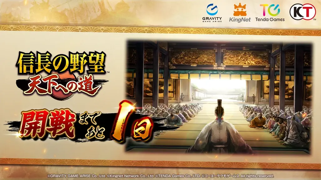 6月17日開始！信長の野望新作MMO戦略ゲーム事前DLスタート