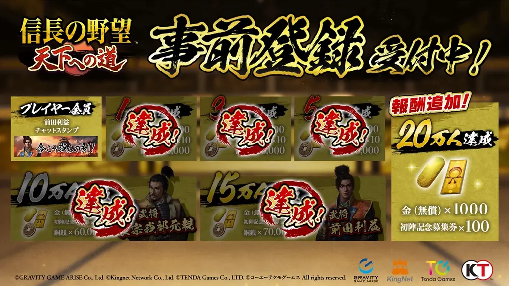 【リリースまであと1日！】新作MMO歴史戦略シミュレーションゲーム『信長の野望 天下への道』本日 正午12時から事前ダウンロード開始！サービス開始時間も決定！ 画像 2