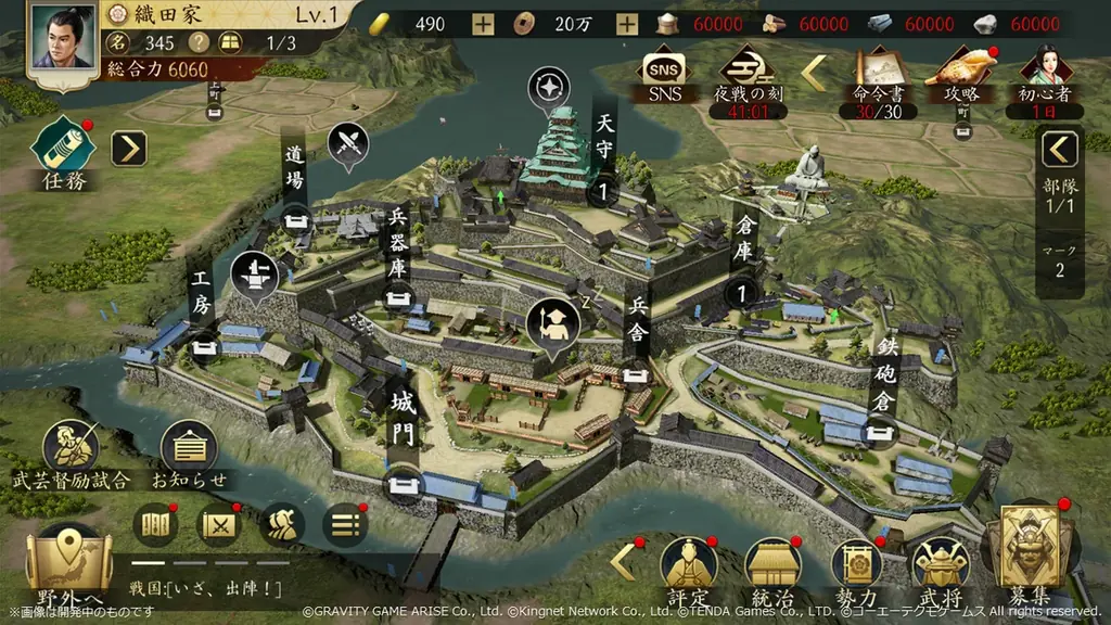 【リリースまであと1日！】新作MMO歴史戦略シミュレーションゲーム『信長の野望 天下への道』本日 正午12時から事前ダウンロード開始！サービス開始時間も決定！ 画像 4