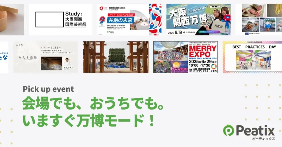 ピーティックス、大阪・関西万博にて”共創”をテーマにした特別イベント『Event Salon Kansai in EXPO 2025」を開催 画像 10