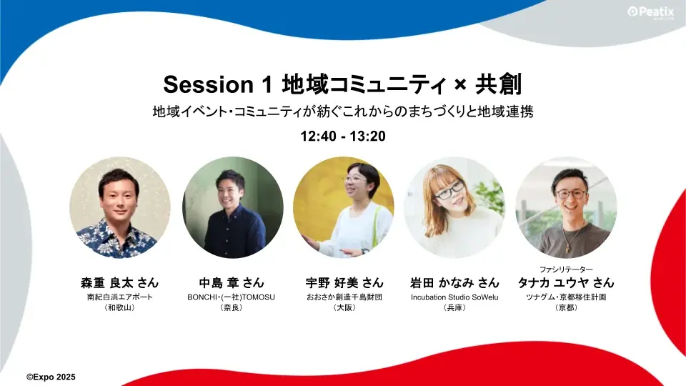 ピーティックス、大阪・関西万博にて”共創”をテーマにした特別イベント『Event Salon Kansai in EXPO 2025」を開催 画像 2