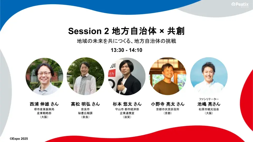 ピーティックス、大阪・関西万博にて”共創”をテーマにした特別イベント『Event Salon Kansai in EXPO 2025」を開催 画像 3