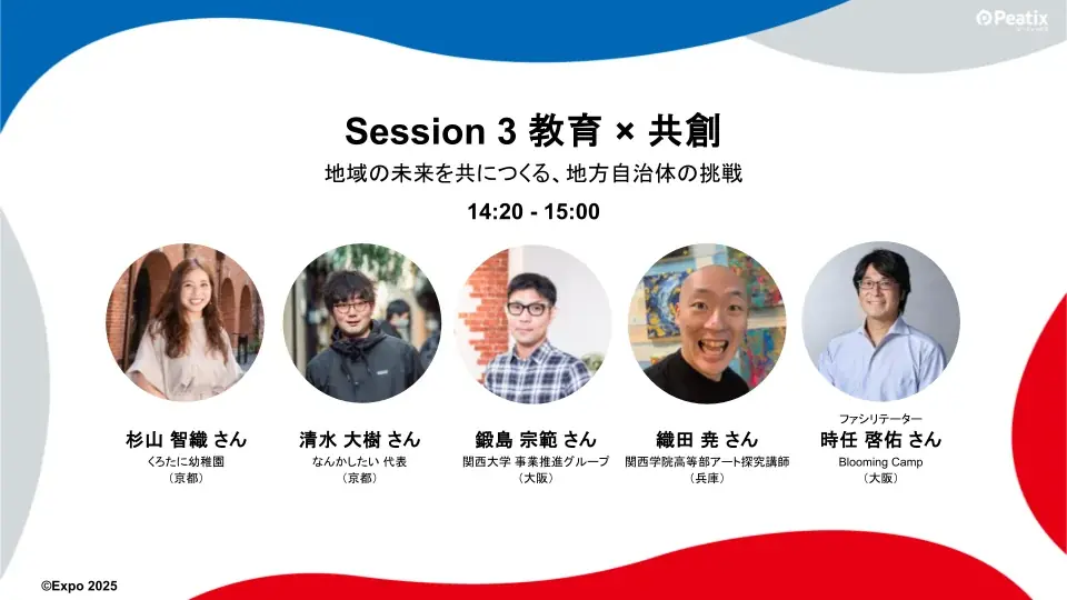 ピーティックス、大阪・関西万博にて”共創”をテーマにした特別イベント『Event Salon Kansai in EXPO 2025」を開催 画像 4