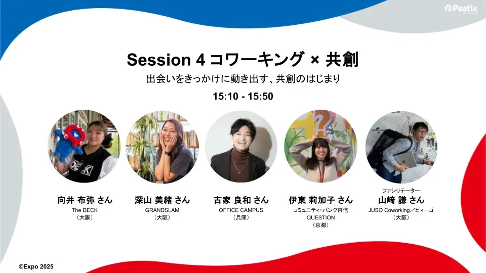 ピーティックス、大阪・関西万博にて”共創”をテーマにした特別イベント『Event Salon Kansai in EXPO 2025」を開催 画像 5