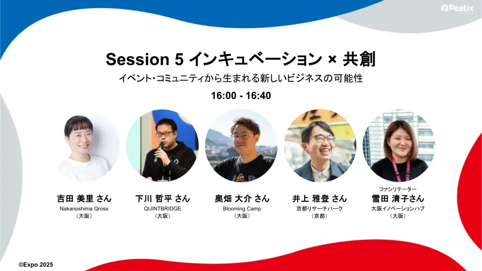 ピーティックス、大阪・関西万博にて”共創”をテーマにした特別イベント『Event Salon Kansai in EXPO 2025」を開催 画像 6