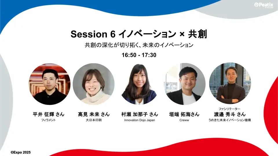 ピーティックス、大阪・関西万博にて”共創”をテーマにした特別イベント『Event Salon Kansai in EXPO 2025」を開催 画像 7