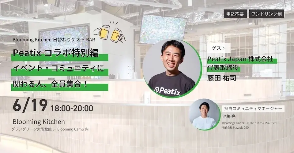 ピーティックス、大阪・関西万博にて”共創”をテーマにした特別イベント『Event Salon Kansai in EXPO 2025」を開催 画像 8