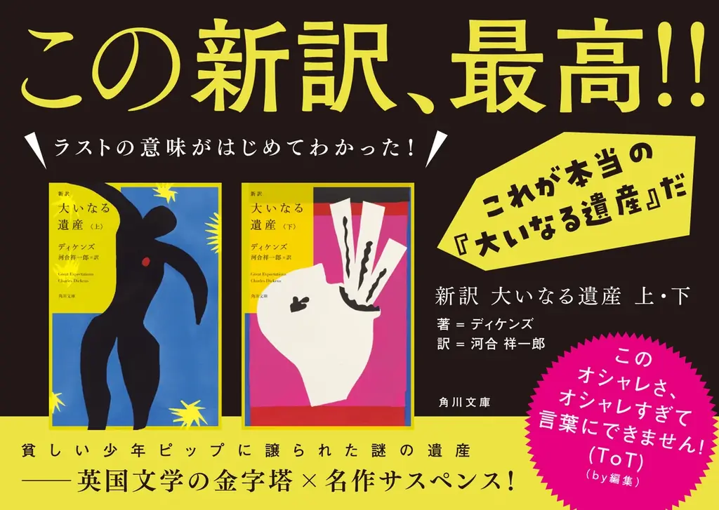 新訳大いなる遺産発売