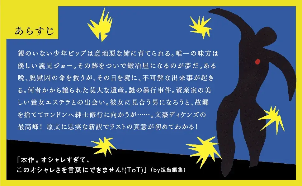 これは快挙！　ディケンズのセンス良すぎな特殊文体を見事全訳！　河合祥一郎／訳の『新訳 大いなる遺産』が本日発売 画像 2