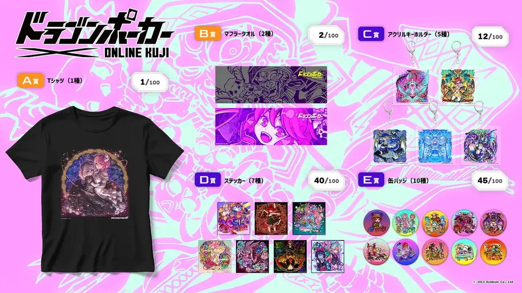 『ドラゴンポーカー12周年』のグッズを秋葉原のオンラインくじプラットフォーム「AKIBA EDEN LOT」にて発売決定! 画像 2
