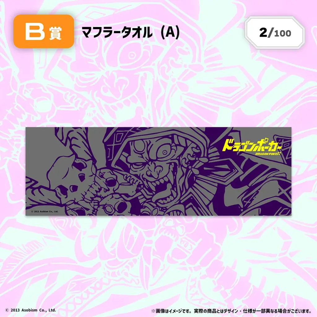 『ドラゴンポーカー12周年』のグッズを秋葉原のオンラインくじプラットフォーム「AKIBA EDEN LOT」にて発売決定! 画像 4