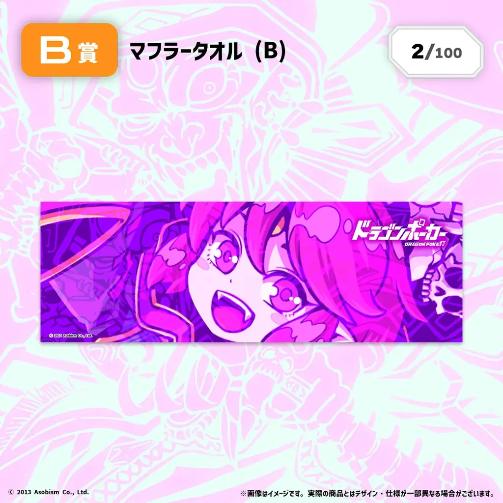 『ドラゴンポーカー12周年』のグッズを秋葉原のオンラインくじプラットフォーム「AKIBA EDEN LOT」にて発売決定! 画像 5