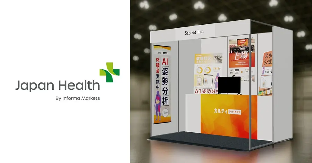 Sapeet、AI姿勢分析「カルティ シセイカルテ」を万博公式関連イベント「Japan Health」に出展 画像 1