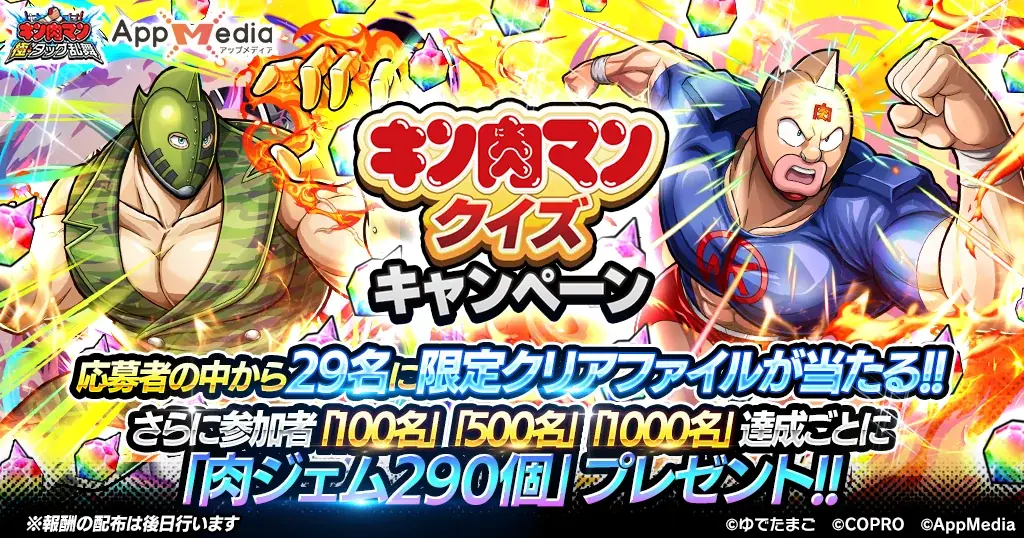 キン肉マン 極・タッグ乱舞1周年イベント開催！ 画像 13