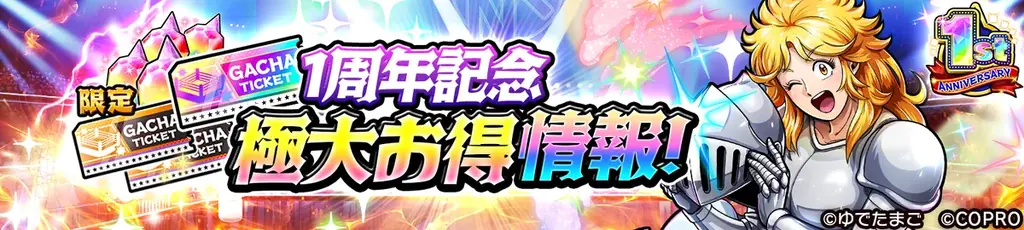 キン肉マン 極・タッグ乱舞1周年イベント開催！ 画像 2