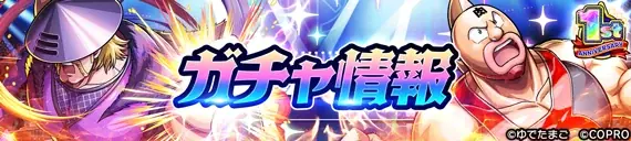 キン肉マン 極・タッグ乱舞1周年イベント開催！ 画像 3