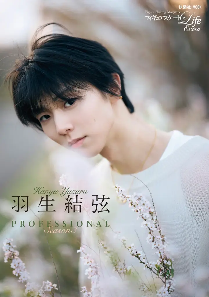 羽生結弦写真集発売展