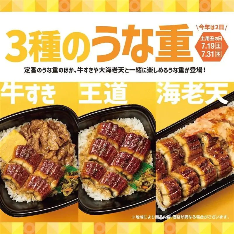 ほっともっと夏うな重新発売