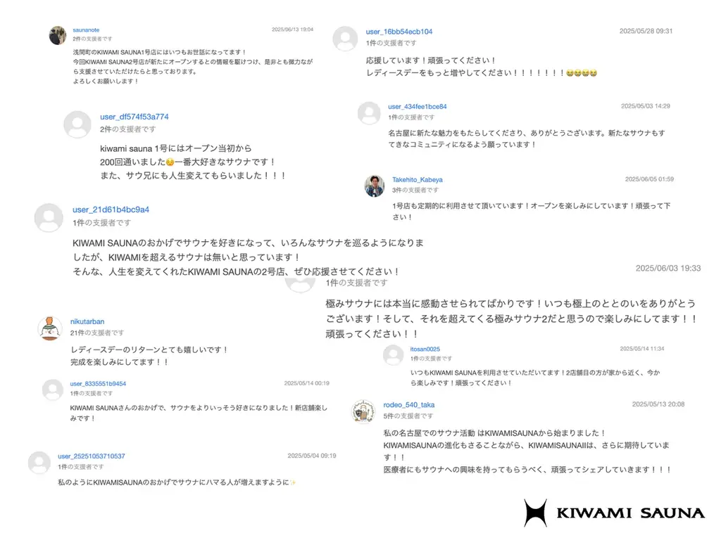 名古屋・大須に「KIWAMI SAUNA」2号店計画。公衆サウナ史上日本一、1,800万円超。クラファンで注目集まる。 画像 3