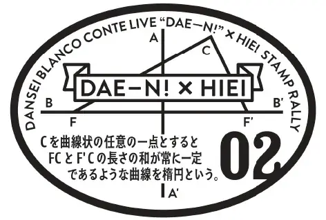 男性ブランコ単独ライブ「だえーん！」記念コラボ決定！In京都【男性ブランコ×叡山電鉄スタンプラリー】 画像 2