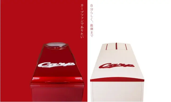 カープ棺発売開始