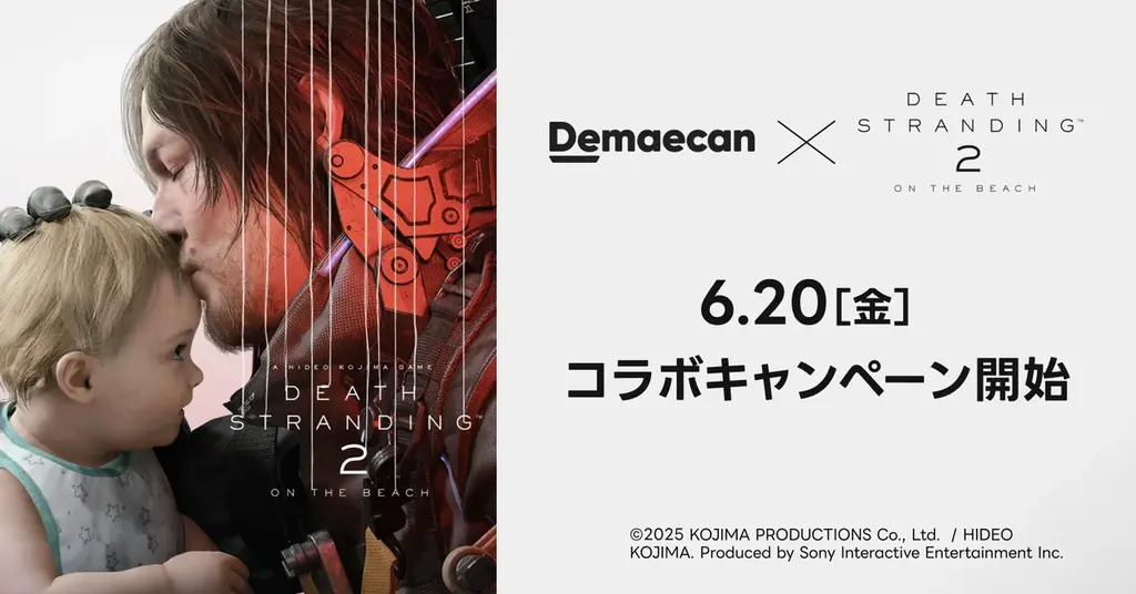 出前館×DEATH STRANDING 2、コラボキャンペーン開催！ 画像 1