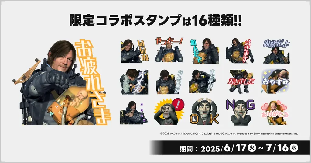 出前館×DEATH STRANDING 2、コラボキャンペーン開催！ 画像 4