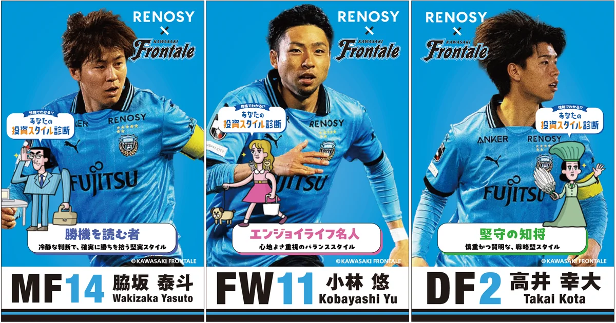 AI不動産投資RENOSY、6/21（土）に川崎フロンターレの冠試合「RENOSY エキサイトマッチ」を今年も実施 画像 2