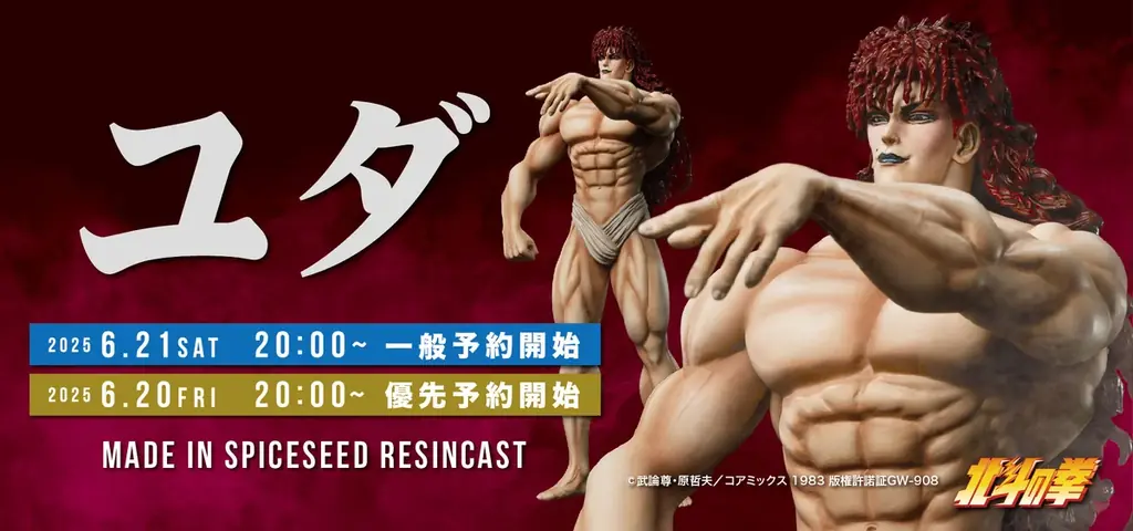 キン肉マンシリーズ『テリーマン』 北斗の拳シリーズ『ユダ』がSpiceSeedより登場！6月21日(土)20時より予約受付開始! 画像 2