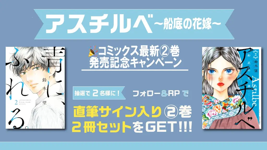 【全話無料・描き下ろしも特別公開】異国で生きる奴隷たちの階級ドラマ×ラブストーリー『アスチルベ~船底の花嫁~』新刊キャンペーン実施中‼ 画像 3