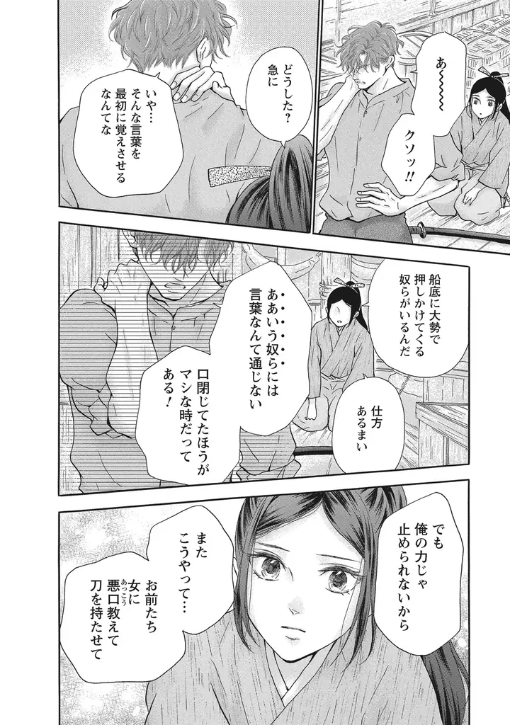 【全話無料・描き下ろしも特別公開】異国で生きる奴隷たちの階級ドラマ×ラブストーリー『アスチルベ~船底の花嫁~』新刊キャンペーン実施中‼ 画像 5