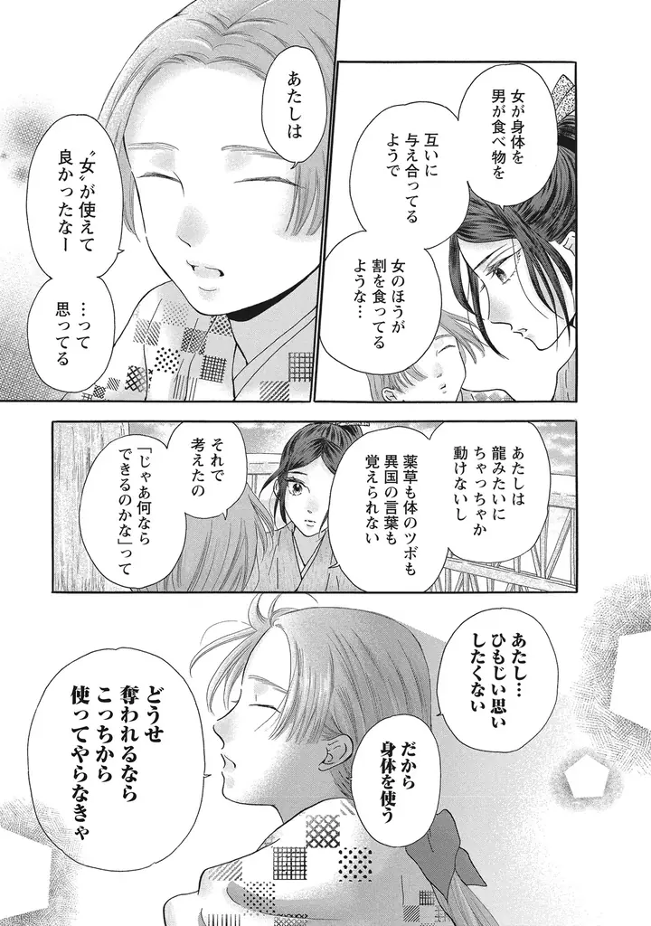 【全話無料・描き下ろしも特別公開】異国で生きる奴隷たちの階級ドラマ×ラブストーリー『アスチルベ~船底の花嫁~』新刊キャンペーン実施中‼ 画像 6