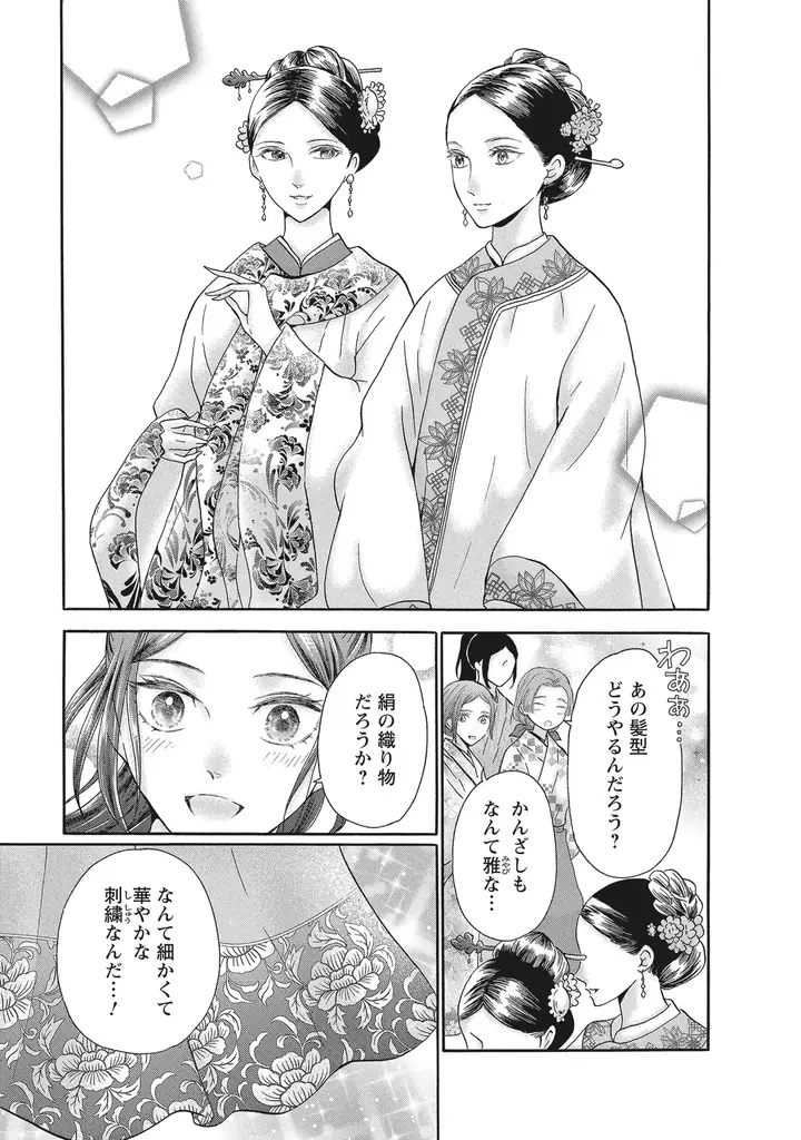 【全話無料・描き下ろしも特別公開】異国で生きる奴隷たちの階級ドラマ×ラブストーリー『アスチルベ～船底の花嫁～』新刊キャンペーン実施中‼ 画像 7