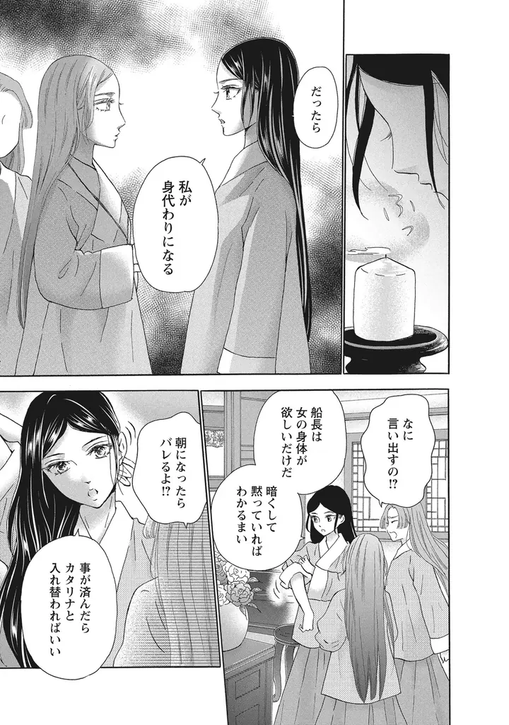 【全話無料・描き下ろしも特別公開】異国で生きる奴隷たちの階級ドラマ×ラブストーリー『アスチルベ～船底の花嫁～』新刊キャンペーン実施中‼ 画像 8