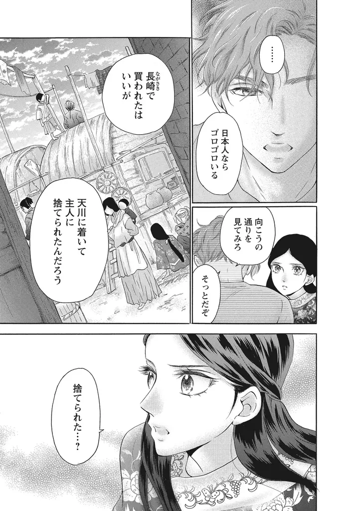 【全話無料・描き下ろしも特別公開】異国で生きる奴隷たちの階級ドラマ×ラブストーリー『アスチルベ～船底の花嫁～』新刊キャンペーン実施中‼ 画像 9