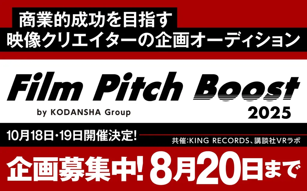 Film Pitch Boost 2025