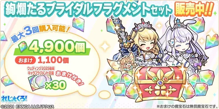 DMM GAMES「れじぇくろ！～レジェンド・クローバー～」にて、新たにアーサー、スネグーラチカ、ルサルカがウェディングドレス姿で登場！ 画像 10