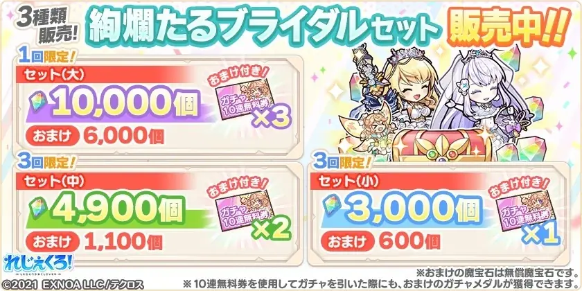 DMM GAMES「れじぇくろ！～レジェンド・クローバー～」にて、新たにアーサー、スネグーラチカ、ルサルカがウェディングドレス姿で登場！ 画像 12