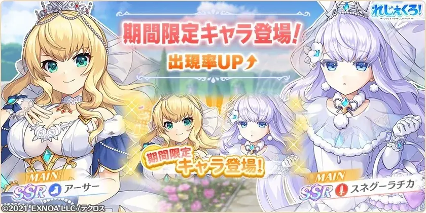 DMM GAMES「れじぇくろ！～レジェンド・クローバー～」にて、新たにアーサー、スネグーラチカ、ルサルカがウェディングドレス姿で登場！ 画像 2
