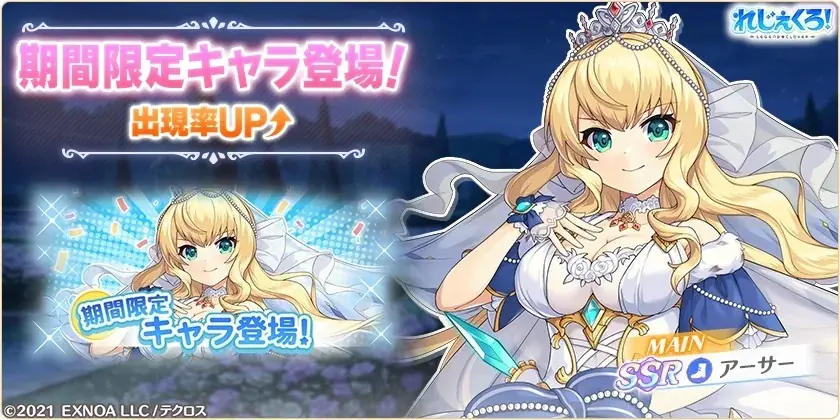 DMM GAMES「れじぇくろ！～レジェンド・クローバー～」にて、新たにアーサー、スネグーラチカ、ルサルカがウェディングドレス姿で登場！ 画像 3