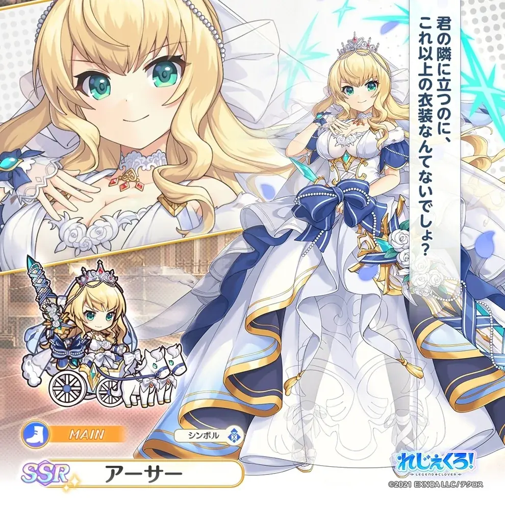 DMM GAMES「れじぇくろ！～レジェンド・クローバー～」にて、新たにアーサー、スネグーラチカ、ルサルカがウェディングドレス姿で登場！ 画像 4