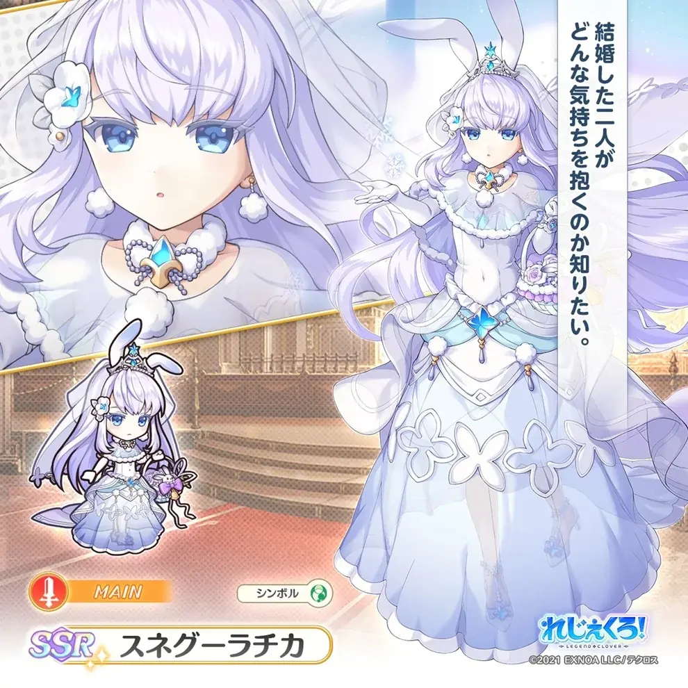 DMM GAMES「れじぇくろ！～レジェンド・クローバー～」にて、新たにアーサー、スネグーラチカ、ルサルカがウェディングドレス姿で登場！ 画像 5