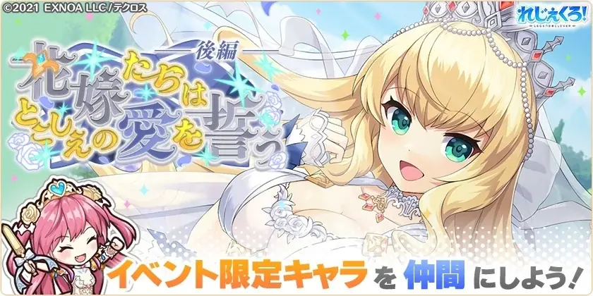 DMM GAMES「れじぇくろ！～レジェンド・クローバー～」にて、新たにアーサー、スネグーラチカ、ルサルカがウェディングドレス姿で登場！ 画像 6