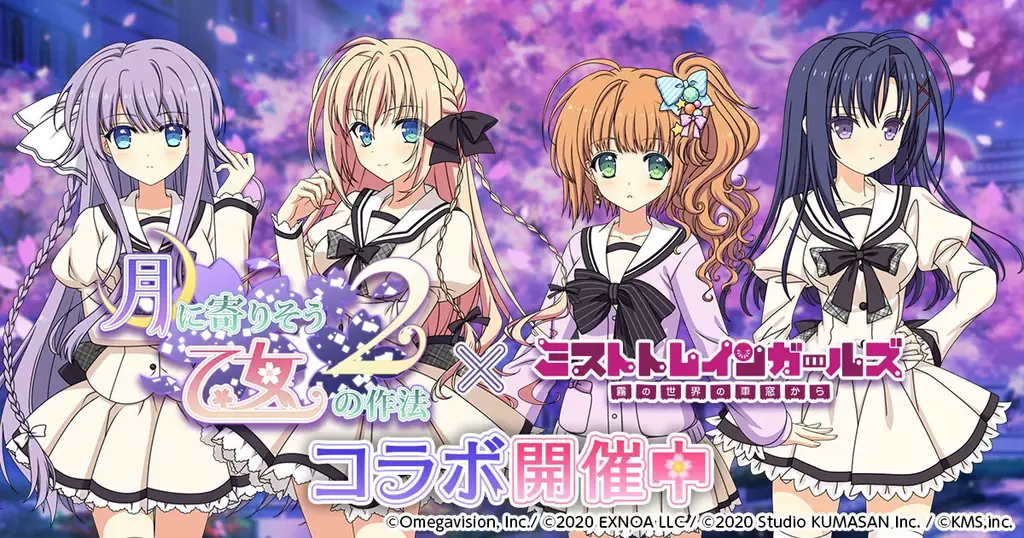 ミストトレイン×つり乙2コラボ