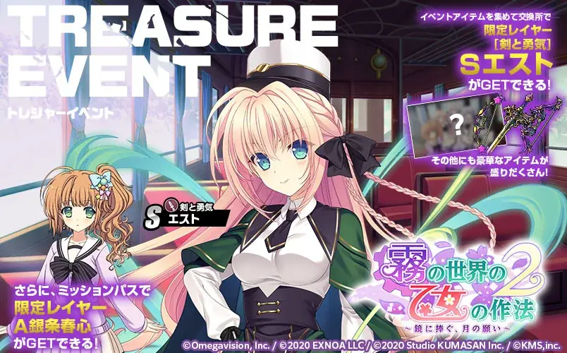 『ミストトレインガールズ～霧の世界の車窓から～』月に寄りそう乙女の作法2とのコラボ開催！！ 画像 4
