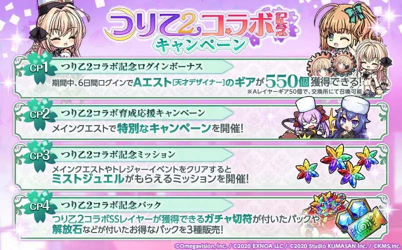 『ミストトレインガールズ～霧の世界の車窓から～』月に寄りそう乙女の作法2とのコラボ開催！！ 画像 5